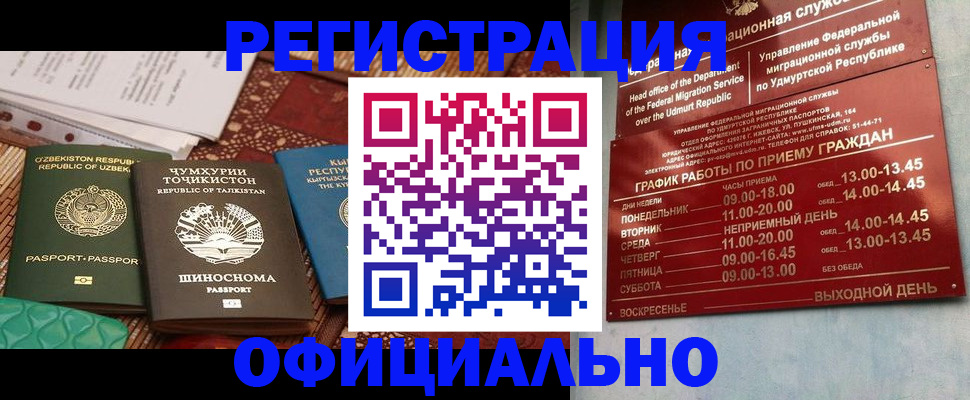 прописка в Бавлах